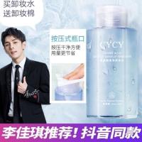 1瓶300ml 李佳琦评价推氨基酸卸妆水温和不刺激清爽女按压深层清妆脸眼唇部