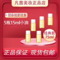 15ml*5瓶 凡茜白茶毛孔细致卸妆油深层清洁温和卸妆液水眼唇脸部收缩毛孔