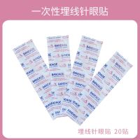 埋线针眼贴20贴 博达可吸收性外科缝线胶原蛋白缝微创手术双眼皮外科手术医院同款