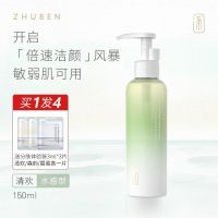 清欢150ml[送3ml小样3片] 逐本森韵清欢晨蜜自在天然植物卸妆油敏感肌脸部深层清洁卸妆水膏