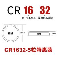 CR1632 1粒 传应CR1632纽扣锂电池3v电子手表通用型比亚迪汽车钥匙遥控器1220