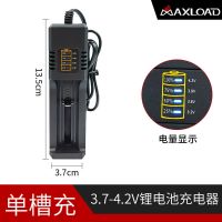 锂电池专用 单槽1A座充 带电显 18650充电器锂电池专用快充多槽多功能电显3.7V4.2V锂电池通用型