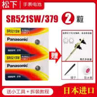 2粒 送二爪开+防水膏 SR521SW手表电池379CK卡地亚铁达时罗西尼女士石英通用索尼LR521