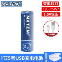 [1节]5号锂电1.5V赠充电线+盒 玛特妮5号USB锂电池1.5V充电电池五号AA话筒玩具鼠标血压计大容量