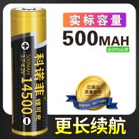 14500-500MAH*1节 科诺菲5号锂电池3.7V4.2v数码相机鼠标强光手电五号14500充电电池