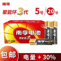 5号20节装 南孚 聚能环2代碱性电池 5号电池20节装 玩具电池门锁遥控器干电