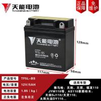 天能TF5L-BS弯梁摩托车电池 天能摩托车电瓶125弯梁12伏鬼火踏板车跨骑12v免维护通用干蓄电池