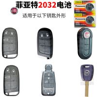 菲亚特全车系通用CR2032 两粒 菲亚特 致悦 菲翔 菲跃 博越 遥控器汽车钥匙电池原装CR2032原厂