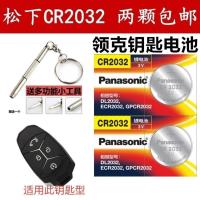领克通用CR2032 领克01 02 03原厂专用电子汽车遥控器智能钥匙原装电池CR2032+3V