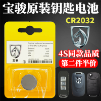 CR2032 适用于五菱宝骏730 560 510 310w汽车钥匙电池遥控器电子CR2032