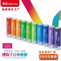 金正2600ma 一颗 金正18650电池尖头播放器看戏机扩音器听戏机音频收音机手电台灯