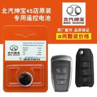 北汽CR2032原装电池[2颗] 原装配件 北汽绅宝D50 X55 X65汽车折叠遥控器钥匙电池电子CR2032