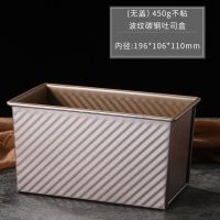 450克(不带盖)土司模 烘焙吐司模具450g 带盖烤面包模具家用商用不粘烤箱土司盒子磨具