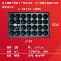 28孔鱼丸板(铝) 粤仕厨章鱼小丸子机烤盘铝模具烤板铝盘鱼丸板不粘锅章鱼烧锅模板