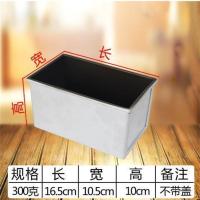 特级不沾300克无盖 粘模包退 不沾方包模具面包吐司磨具300不粘土司盒450g1000g1200克带盖商用