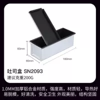 SN2093/金条吐司盒 三能模具250g金条维也纳吐司盒不沾长条土司面包模SN2093 SN2094