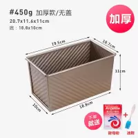 [升级款]450克(无盖) 450g吐司模具家用波纹吐司盒烘焙工具土司烤盘烤箱烤面包蛋糕模具
