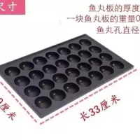 28孔铝板 燊橱28孔4厘米章鱼小丸子机烤盘铝模具蛋扯虾烤盘鱼丸板不粘锅
