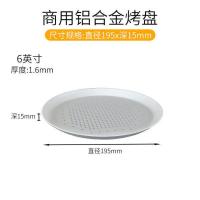 浅孔盘6英寸外径195* 15mm内 加厚不粘铝冲孔盘披萨烤盘10/9/8寸圆形不沾烘焙模具烤箱比萨铝盘