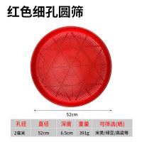 加厚红色加厚细孔 米筛簸箕圆形筛塑料筛子筛米晒菜干神器晾晒干货花椒筛子米筛有孔