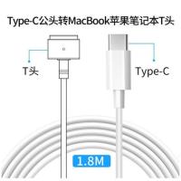 T头45w1.8米线 适用于苹果笔记本充电线 转Macboo转换线Type-C母转MAGsafe2