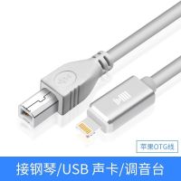 苹果专用OTG转接线(线长1M) 苹果otg转接头线iPhone/ipad转换器usbMIDI雅马哈罗兰声卡电钢琴