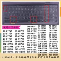 硅胶透明 神舟新款一 z9神舟g8战神t7神州Z7M键盘膜z6保护膜z10笔记本tx7电脑GX贴zx x5