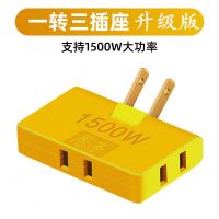 升级版旋转一转三（黄色1个装） 超薄一转三转换插头电视柜靠墙插座电源扩展转换器无线一分三插排