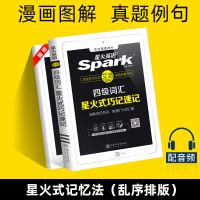 星火四级词汇 2021.12华研外语英语四级真题考试试卷复习资料星火英语四级真题