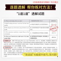 备考2021.12月英语四级真题逐句精解+词汇巨微英语四级真题试卷