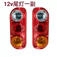 12V尾灯一副 后尾灯电动三车后尾灯休闲三轮车转向灯 12v48v60v72v转向灯尾灯
