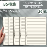 活页款横线 A5 1斤装500g 活页本子替芯B5活页芯26孔按斤称笔记本a4可拆卸a5横线网格康奈尔