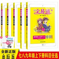 全易通九年级上册 数学-沪科版 21秋全易通七八九年级上下册语数英物理化学人教沪科沪粤版全解