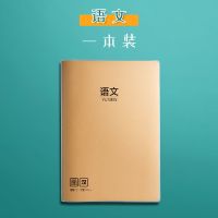 语文 无赠品 加厚作业本七科全套中学生用16k各科初中生高中生分科目课堂B5