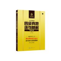 四级真题基础版 大学英语四级词汇闪过2021.12巨微英语四级真题逐句精解考试资料