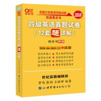 四级12套超详解 [备考12月]2021大学英语四级真题12套超详解四级英语词汇