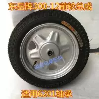 只要钢圈 宗申金彭等电动三轮车前轮总成 内外胎钢圈300-12轮胎 三轮车配件