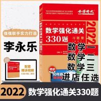 李永乐330题 数学一 22考研数学李永乐六套卷数学三李永乐6套卷数三李永乐六套卷数三