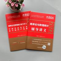 王式安概率论 2022李永乐考研数学线性代数武忠祥高等数学王式安概率论辅导讲义