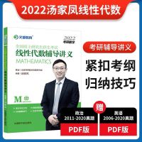 2022线性代数讲义 2022考研数学汤家凤高数+线代+余丙森概率论辅导讲义