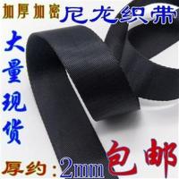 2cm宽1.5mm厚黑色2米 黑色加厚加密尼龙织带绑带背包安全带2/2.5/3/3.8/5cm宽 箱包带子