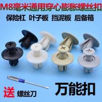 米色款] 5粒[试用装]无赠品 通用车型8mm膨胀螺丝叶子板内衬后备箱卡扣穿心钉挡泥板尼龙卡扣