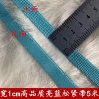 宽1厘米高品质亮蓝松紧带5米 松紧带加宽加厚批发家用女牛仔裤腰高弹力耐用扁皮筋橡皮筋