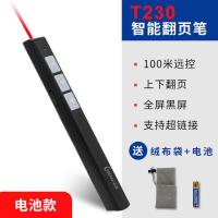 T230黑色-电池款(遥控50米) 多功能激光翻页笔希沃白板通用充电笔ppt遥控笔教师演讲投影仪笔