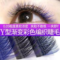上黑下紫 9 彩色Y型嫁接睫毛爱情网编织种植假睫毛yy毛自动一秒网状交叉开花