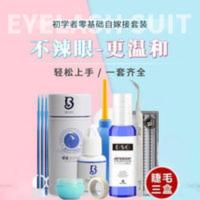 睫毛胶水 睁眼嫁接睫毛套装初学者自己接朵毛持久浓密种睫毛嫁接工具水貂毛