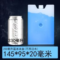 中号250ml 冰晶盒空调扇制冷蓝冰板保鲜冷链降温冰袋冰排冷藏冰包冷风机冰盒