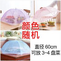 田园风全纱圆形菜罩 超大饭菜罩子盖菜罩可折叠餐桌罩剩菜食物罩防尘罩家用遮菜盖伞