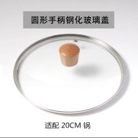 实木圆珠20CM钢化玻璃盖 锅盖钢化玻璃盖不粘锅园炒锅盖子平底锅盖家用炒菜锅盖通用透明盖