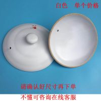 白色无卡槽直径16.4cm 怀泉陶瓷砂锅盖子咖色通用电炖小奶锅彩色单盖耐高温瓷煲汤盖配件